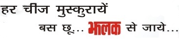 Har Cheez Muskurayen Bas Chho Jhalak Se Jaye Device mark 3229952 Trademark