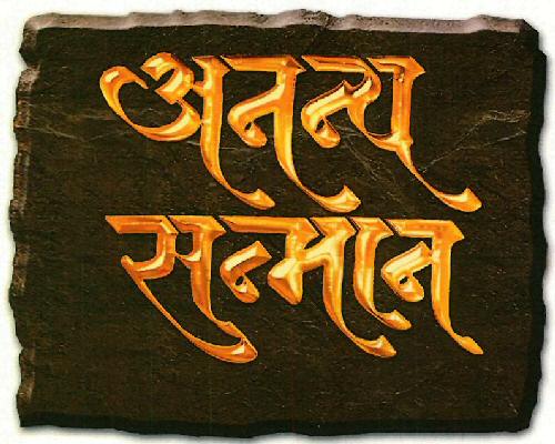Ananya Samman Device mark 3210939 Trademark