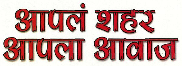Aaplam Sahar Aapla Aawaj Device mark 3210941 Trademark
