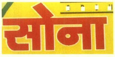 Sona Device mark 3219630 Trademark