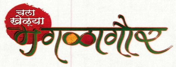 Chalo Khelein Mangalagur Device mark 3210947 Trademark