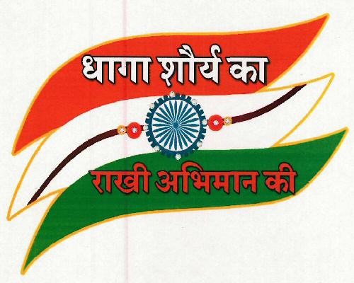 Dhaga Shourya Ka Rakhi Abhiman Ki Device mark 3210949 Trademark