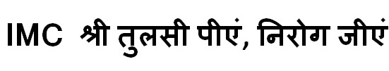 Imc Shri Tulsi Peeye, Nirog Jiye Device mark 3227622 Trademark