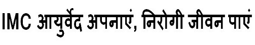 Imc Ayurved Apnaye, Nirogi Jeewan Paaye Device mark 3227623 Trademark