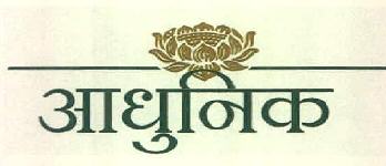 Adhunik Device mark 3252017 Trademark