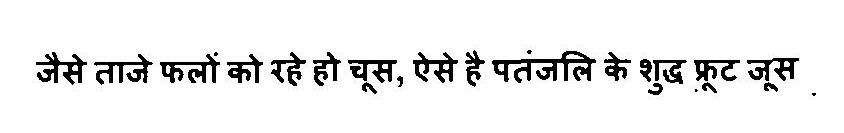 Jaise Taje Falon Ko Rahe Ho Choose ,aise Hain Patanjali Ke Shudh Fruit Juice Device mark 3268950 Trademark
