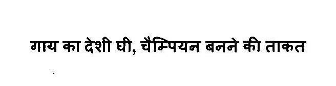 Gaay Ka Deshee Ghee, Champian Banane Ki Takat Device mark 3268956 Trademark