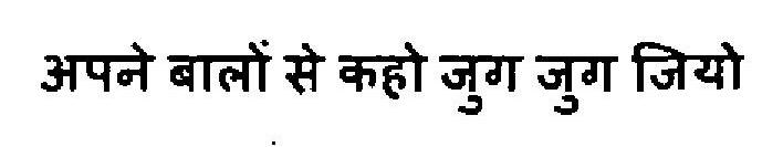 Apne Balon Se Kaho, Jug Jug Jiyo Device mark 3268959 Trademark