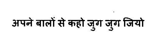 Apne Balon Se Kaho, Jug Jug Jiyo Device mark 3268961 Trademark