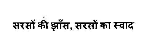 Sarson Ki Jhans , Sarson Ka Swad Device mark 3268962 Trademark