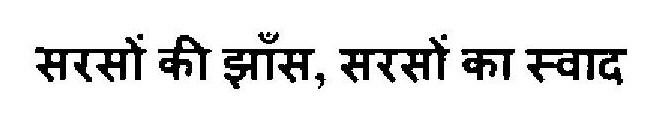 Sarson Ki Jhans , Sarson Ka Swad Device mark 3268963 Trademark