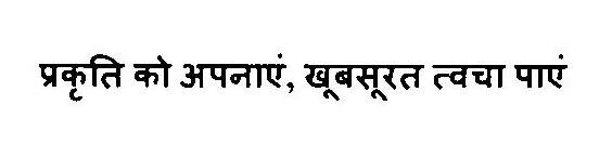 Prakriti Ko Apnayen, Khoobsurat Twacha Paayen Device mark 3268936 Trademark