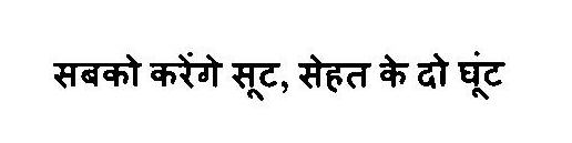 Sabko Karenge Shoot, Sehat Ke Do Ghoont Device mark 3268940 Trademark