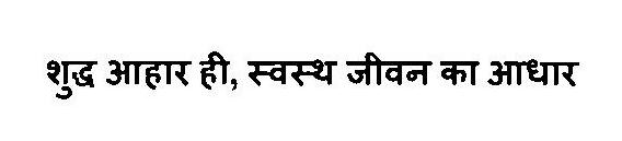 Shudh Ahaar Hi, Swasth Jeewan Ka Adhaar Device mark 3268944 Trademark