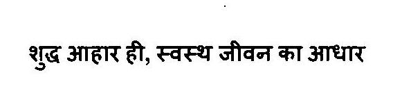 Shudh Ahaar Hi, Swasth Jeewan Ka Adhaar Device mark 3268945 Trademark