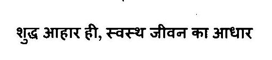 Shudh Ahaar Hi, Swasth Jeewan Ka Adhaar Device mark 3268947 Trademark