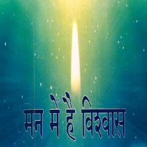 Man Main Hai Vishwas Device mark 3196809 Trademark