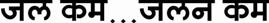 Jal Kam…jalan Kam (label) Device mark 3220492 Trademark