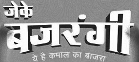 Jk Bajrangi Device mark 3313116 Trademark