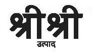 Sri Sri Utpad (in Hindi Version) Device mark 3322367 Trademark