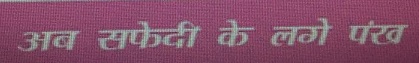 Ab Safedi Ke Lage Pankh Device mark 3289828 Trademark