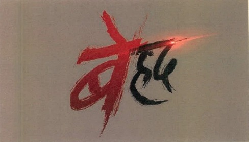 Behad Device mark 3304261 Trademark