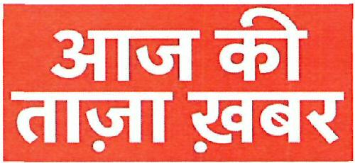 Aaj Ki Taza Khabar Device mark 3331486 Trademark
