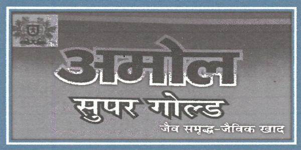 Amol Super Gold Device mark 3306956 Trademark