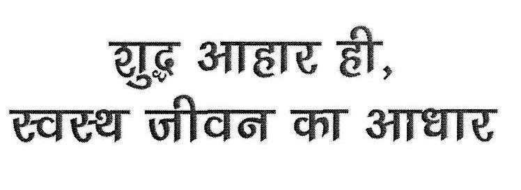 Shudh Ahaar Hi, Swasth Jeevan Ka Adhaar Device mark 3267152 Trademark