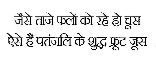 Jaise Taje Falon Ko Rahe Ho Choos, Aise Hai Patanjali Ke Shudh Fruit Juice Device mark 3267159 Trademark