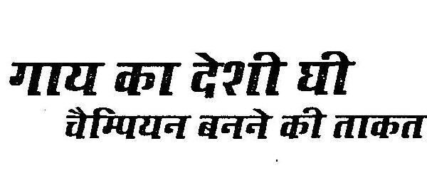 Gaay Ka Deshee Ghee, Champian Banane Ki Takat. Device mark 3267168 Trademark