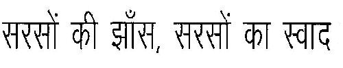 Sarson Ki Jhans , Sarson Ka Swad Device mark 3267172 Trademark
