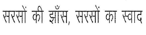 Sarson Ki Jhans , Sarson Ka Swad Device mark 3267173 Trademark