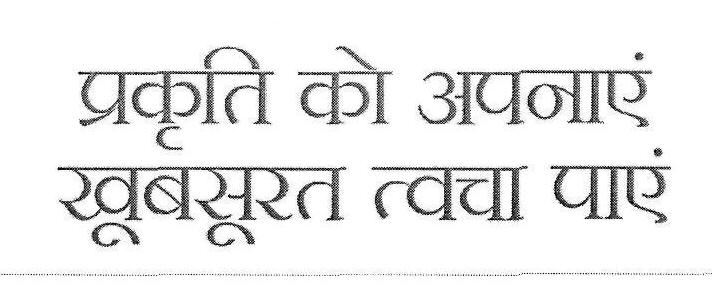 Prakriti Ko Apnayen, Khoobsurat Twacha Paayen Device mark 3267145 Trademark
