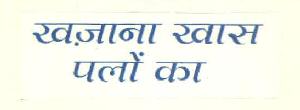 Khazana Khaas Palon Ka Device mark 3308186 Trademark