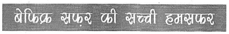 Bafikri Safar Ki Sachi Humsufer Device mark 3338338 Trademark