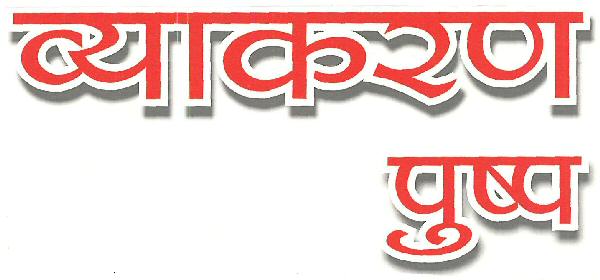 Vyakaran Pushp Device mark 3360147 Trademark