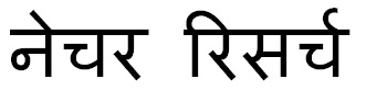 Nature Research In Hindi Device mark 3409244 Trademark