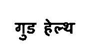 Good Health Device mark 3375800 Trademark