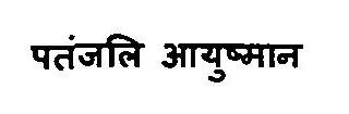 Patanjali Ayushmaan Device mark 3375806 Trademark