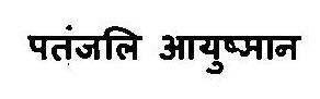 Patanjali Ayushmaan Device mark 3375807 Trademark