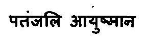 Patanjali Ayushmaan Device mark 3375808 Trademark