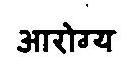 Aarogya Device mark 3375847 Trademark