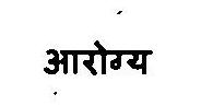 Aarogya Device mark 3375848 Trademark