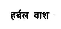 Herbal Wash Device mark 3375854 Trademark