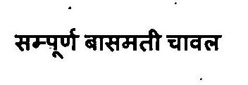 Sampoorn Basmati Chawal Device mark 3375864 Trademark