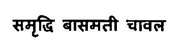 Samriddhi Basmati Chawal Device mark 3375866 Trademark