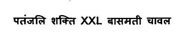 Patanjali Shakti Xxl Basmati Chawal Device mark 3375867 Trademark