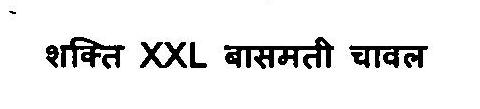 Shakti Xxl Basmati Chawal Device mark 3375868 Trademark