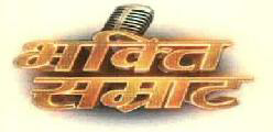 Bhakti Samrat Device mark 3302009 Trademark
